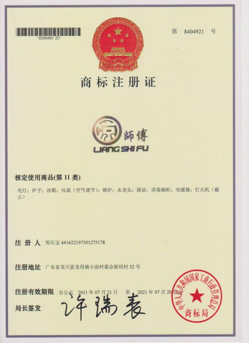 商标注册证