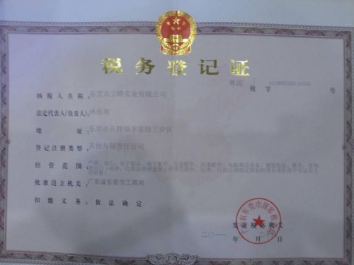 税务登记证