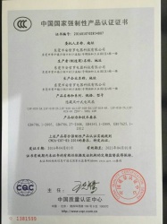 3C中国国家强制性产品认证证书